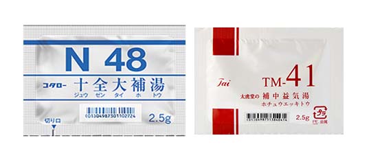 補中益気湯　十全大補湯